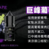 bia電子煙油 台灣煙油推薦 BIA小煙油 比亞煙油系列 30ml/50mg 買五送一