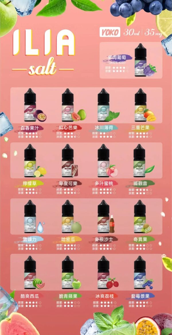 ilia小煙油 ILIA煙油 哩啞小煙煙油推薦 30ML/35mg 台灣現貨