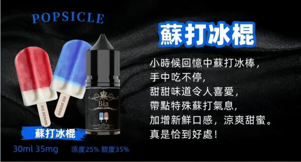 比亞小煙油 台灣煙油推薦 BIA小煙油 比亞煙油系列 30ml/50mg 買五送一