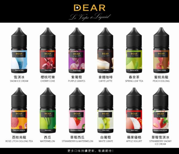 DEAR煙油 30ml電子煙油  0丁/30丁小煙煙油推薦 台灣現貨