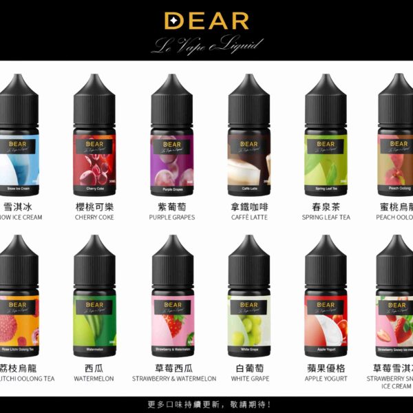 dear煙油 DEAR煙油 30ml電子煙油 0丁/30丁小煙煙油推薦 台灣現貨