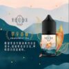煙油推薦 萃茶 Teacream 30ml/30mg 小煙煙油推薦 茶類煙油 原裝進口