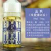 Kernel Popcorn小煙煙油 Kernel Popcorn 爆米花煙油 30ml/50mg 電子菸油推薦 買五送一