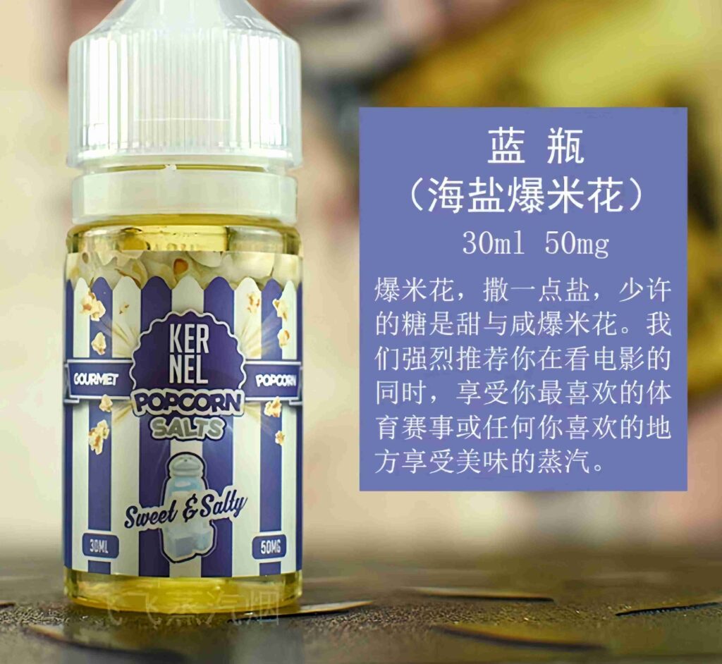 Kernel Popcorn小煙油