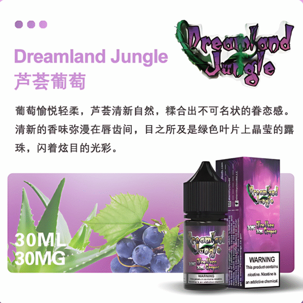 dreamland jungle小煙油 Dreamland Jungle小煙油 叢林幻境尼古丁鹽煙油推薦 30ml/30mg 美國原裝
