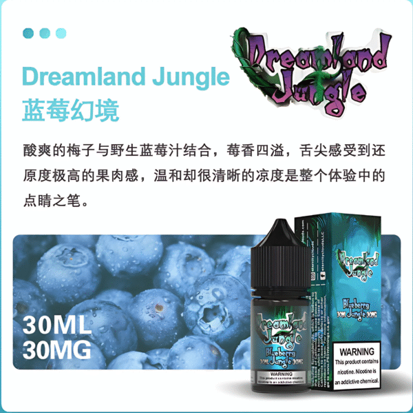 dreamland jungle煙油推薦 Dreamland Jungle小煙油 叢林幻境尼古丁鹽煙油推薦 30ml/30mg 美國原裝