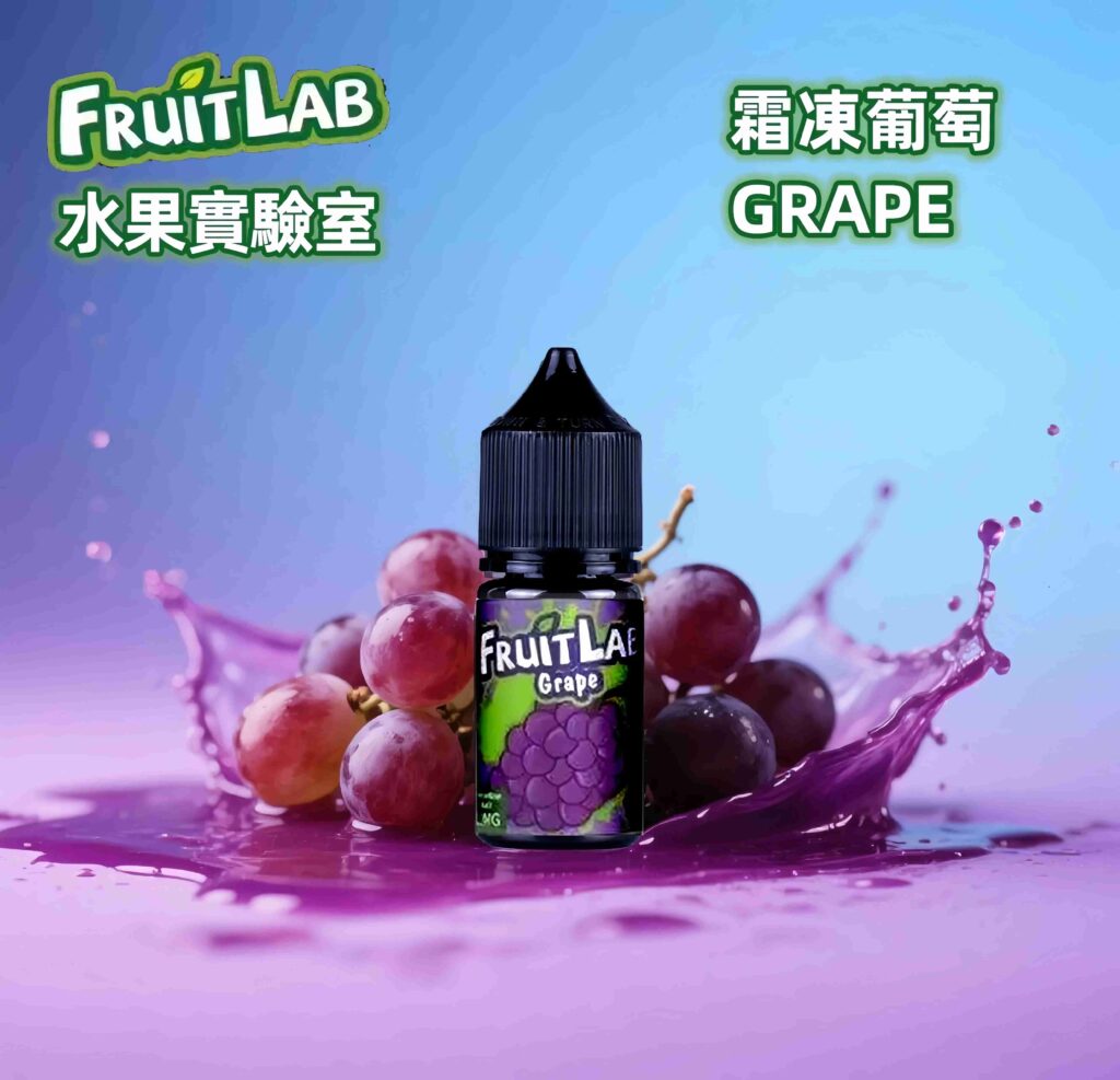 FruitLab小煙油