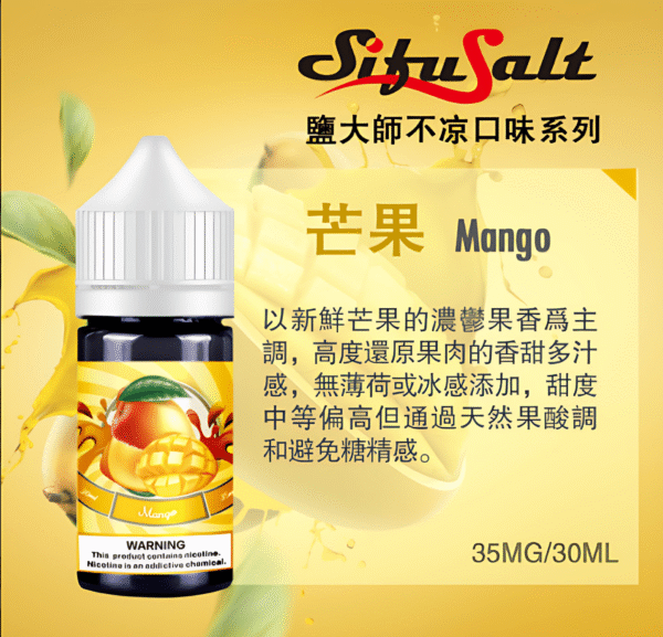 sifu salt小煙油 Sifu Salt小煙油推薦 鹽大師不涼水果煙油 30ml/35mg 小煙煙油現貨 買五送一