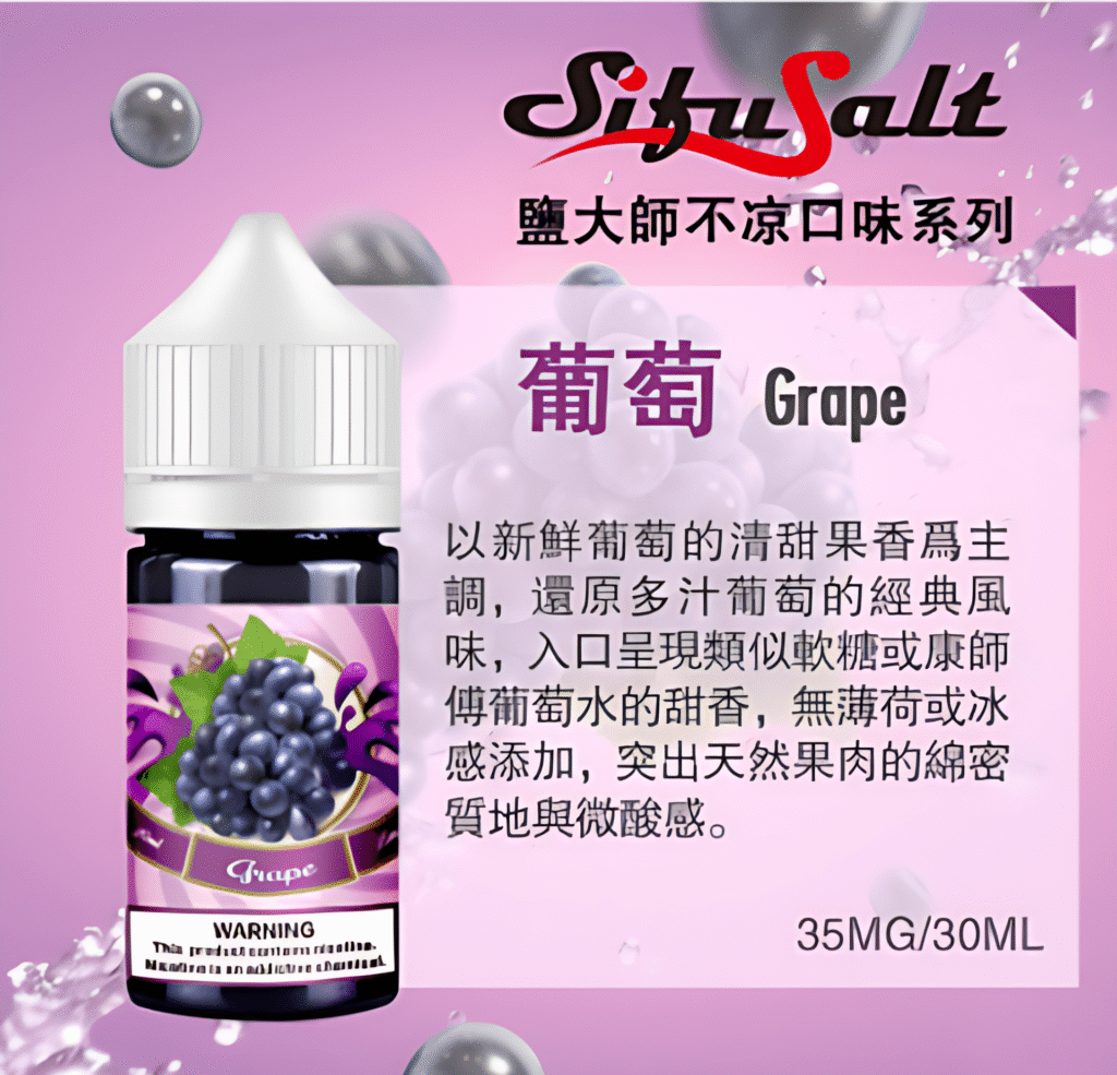 鹽大師不涼水果煙油