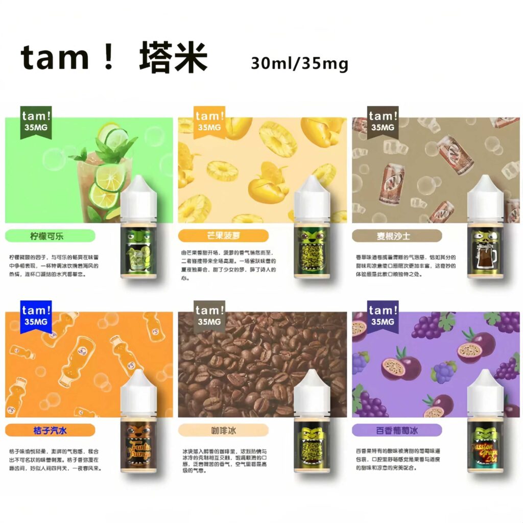 TAMI煙油