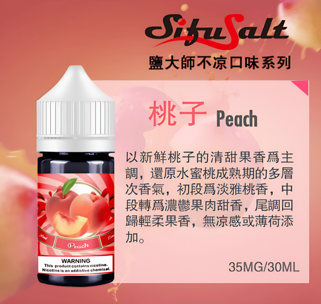 不涼水果煙油