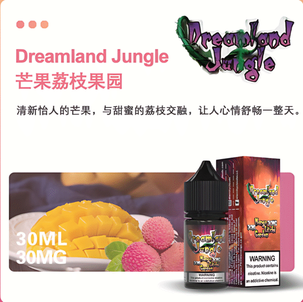 叢林幻境小煙油 Dreamland Jungle小煙油 叢林幻境尼古丁鹽煙油推薦 30ml/30mg 美國原裝