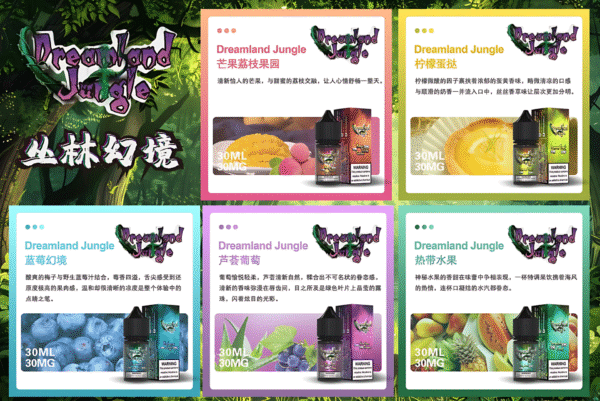 叢林幻境小煙油推薦 Dreamland Jungle小煙油 叢林幻境尼古丁鹽煙油推薦 30ml/30mg 美國原裝