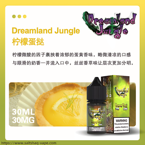 叢林幻境煙油 Dreamland Jungle小煙油 叢林幻境尼古丁鹽煙油推薦 30ml/30mg 美國原裝