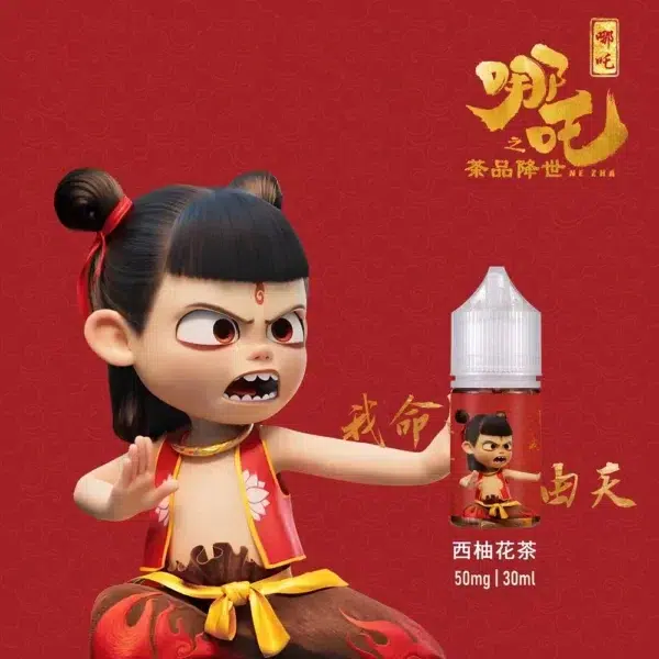 哪吒4.webp 蓮火茶魂小煙油 哪吒煙油推薦 不涼茶味 30ml/50mg