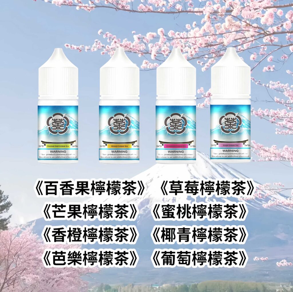 富士山茶味小煙油