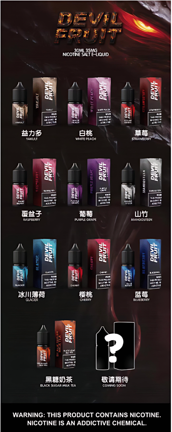 惡魔之吻煙油 DEVIL FRUIT煙油 恶魔之吻丁鹽小煙油推薦 30ml/ 35mg 美國原裝正品