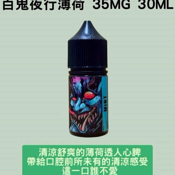 百鬼夜行薄荷.jpg Hyakki 百鬼夜行薄荷煙油 30ml/35mg 小煙油推薦 現貨