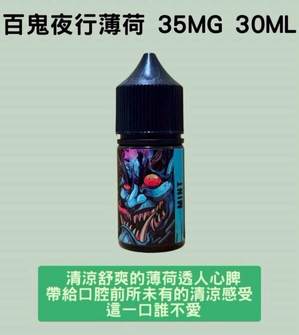 百鬼夜行薄荷.jpg Hyakki 百鬼夜行薄荷煙油 30ml/35mg 小煙油推薦 現貨