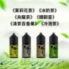 茶譜高丁煙油 茶譜煙油 30ml/50mg 高丁鹽 小煙專用 六種茶味煙油推薦 買五送一