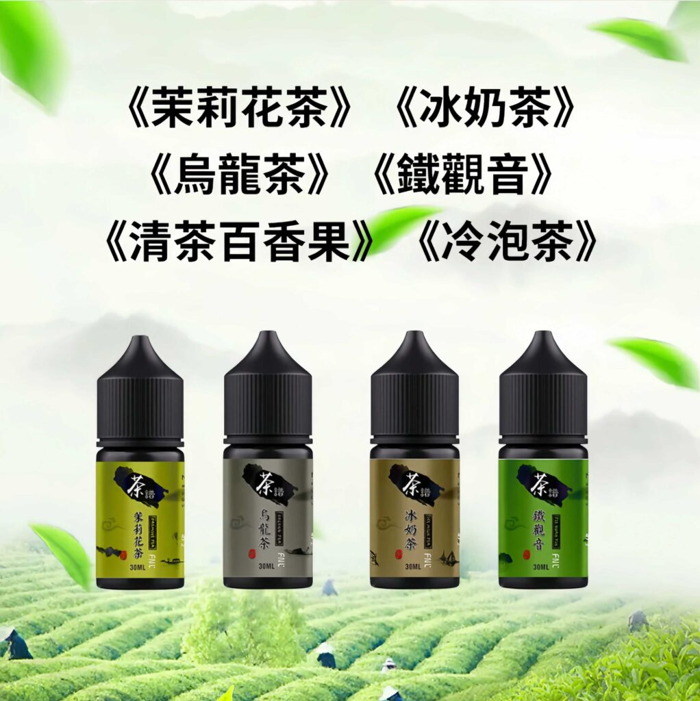 茶味小煙煙油